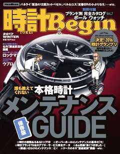 時計Begin 2017　冬　vol.86