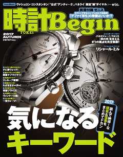時計Begin 2017　秋　vol.89