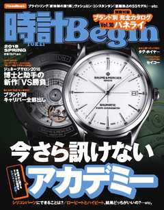 時計Begin 2018　春　vol.91
