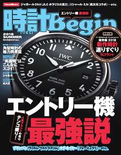 時計Begin 2018　夏　vol.92