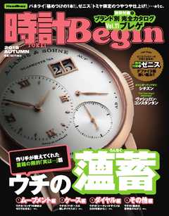 時計Begin 2018　秋　vol.93