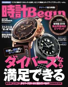 時計Begin 2019　夏　vol.96