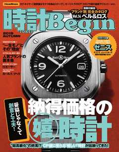 時計Begin 2019　秋　vol.97