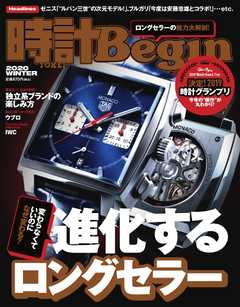 時計Begin 2020　冬　vol.98
