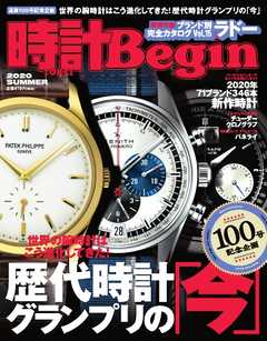 時計Begin 2020　夏　vol.100
