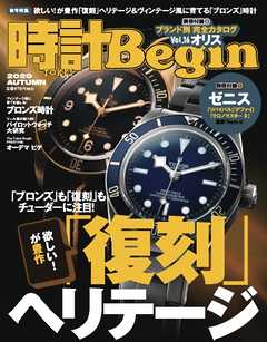 時計Begin 2020　秋　vol.101