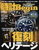 時計Begin 2020　秋　vol.101