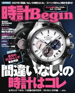 時計Begin 2021　春　vol.103