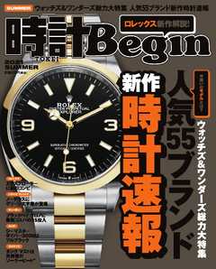 時計Begin 2021　夏　vol.104