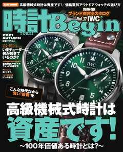 時計Begin 2021　秋　vol.105
