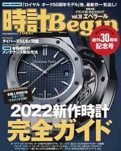 時計Begin 2022　夏　vol.108