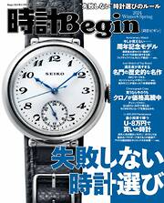 時計Begin 2024  Winter＆Spring
