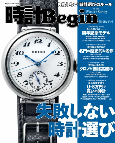 時計Begin 2024 Winter＆Spring - - 雑誌・無料試し読みなら、電子書籍・コミックストア ブックライブ