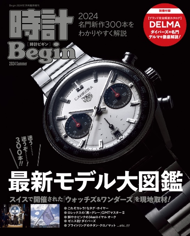 時計Begin 2024 Summer（最新号） - - 雑誌・無料試し読みなら、電子書籍・コミックストア ブックライブ