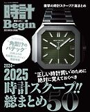 時計Begin 2025  Winter＆Spring