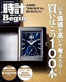 時計Begin 2025 Summer