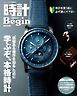 時計Begin 2025 Autumn