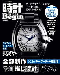 時計Begin 2026 Summer