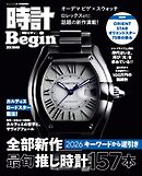 時計Begin 2026 Summer