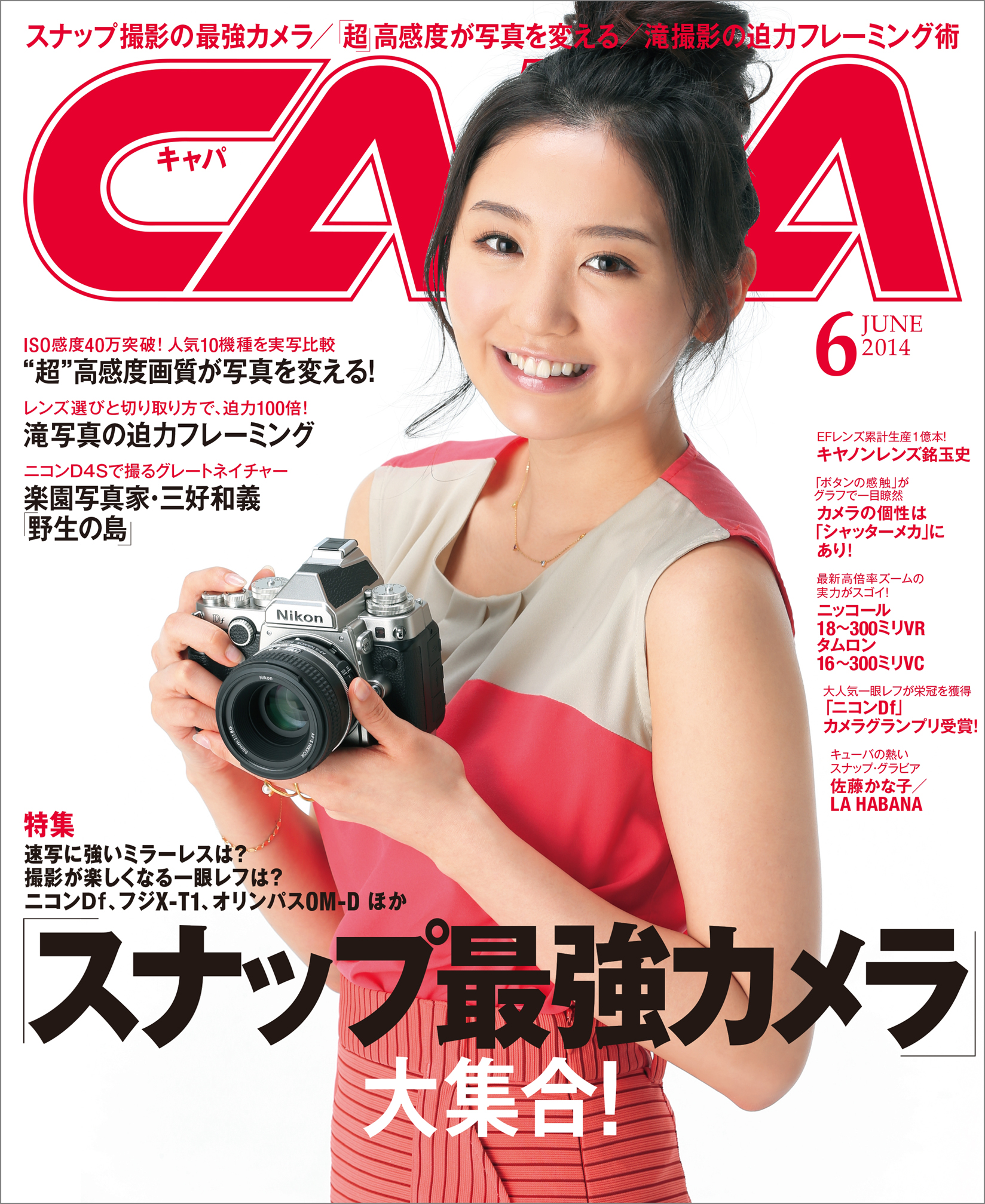 CAPA2014年6月号 | ブックライブ