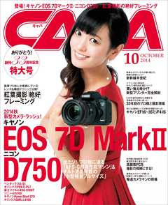 CAPA2014年10月号