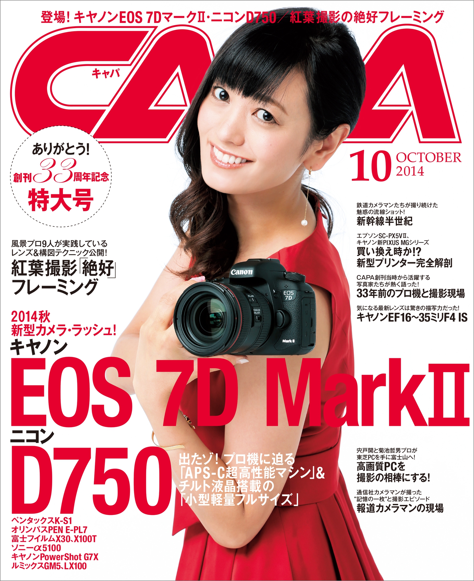 CAPA2014年10月号 - - 漫画・無料試し読みなら、電子書籍ストア ブック