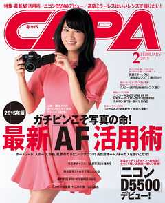 CAPA2015年2月号 - - 漫画・ラノベ（小説）・無料試し読みなら