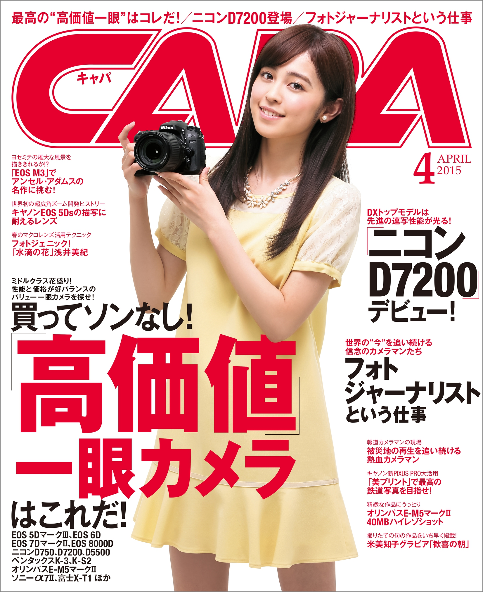 CAPA2015年4月号 | ブックライブ