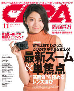 CAPA2015年11月号