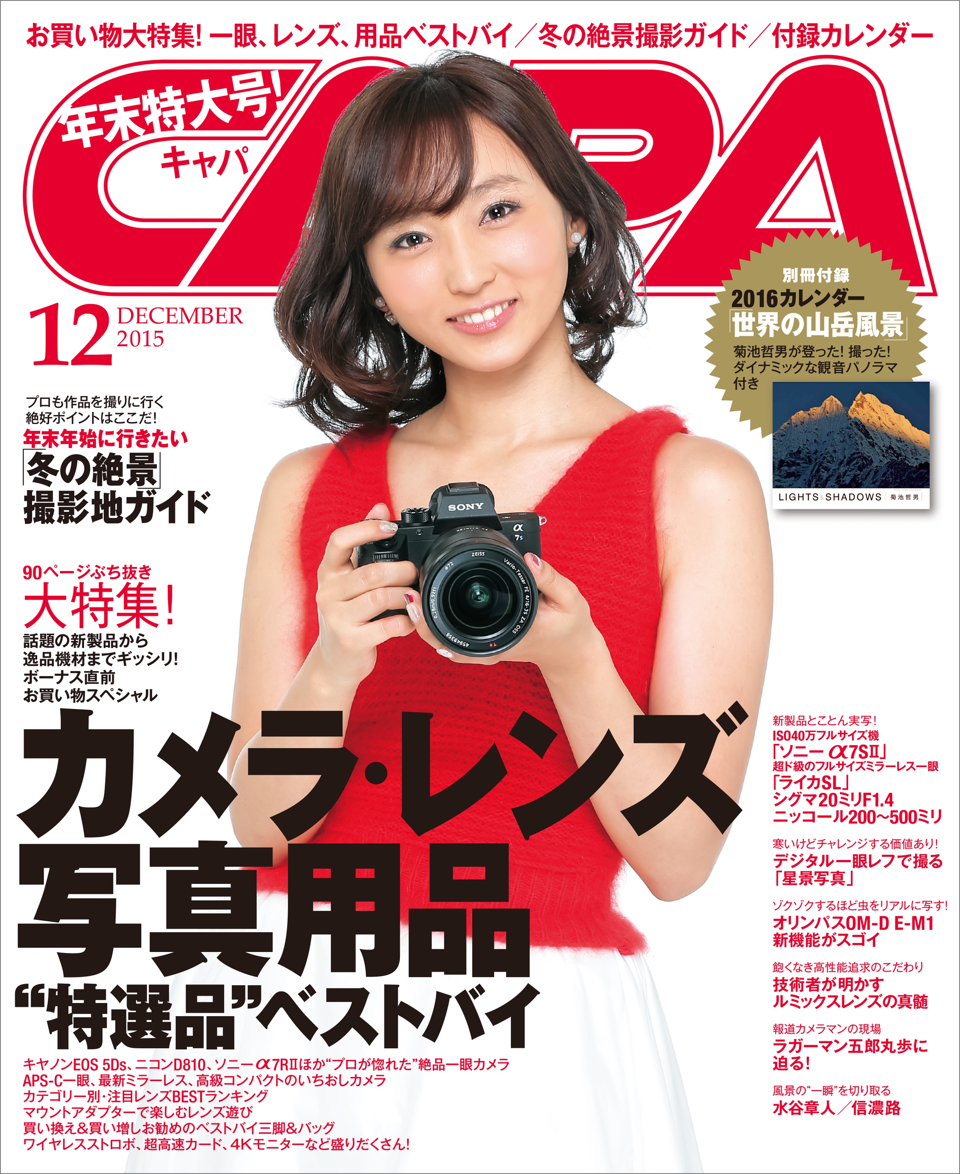 CAPA2015年12月号 - CAPA編集部 - 漫画・無料試し読みなら、電子書籍