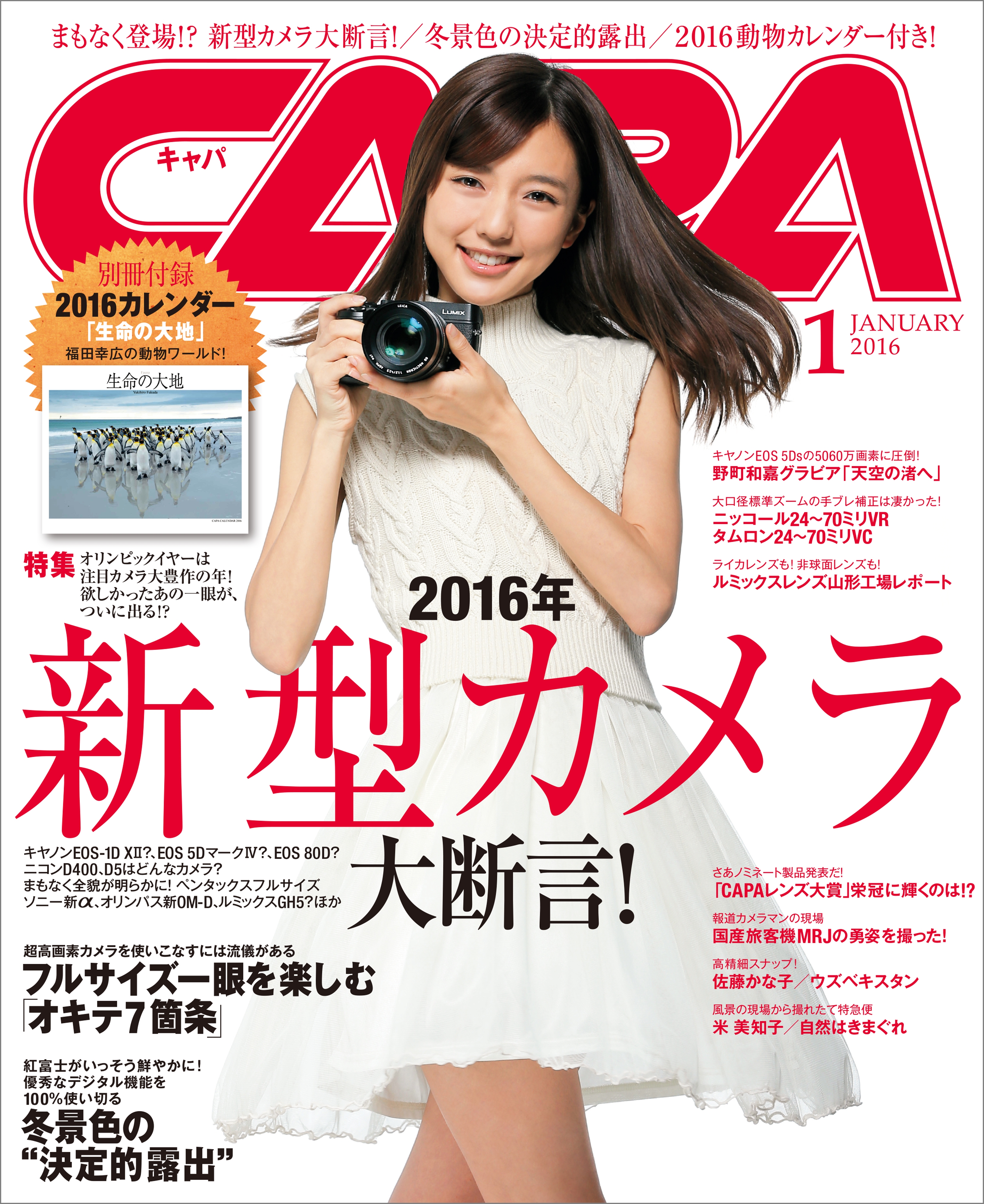 CAPA2016年1月号 - CAPA編集部 - 漫画・無料試し読みなら、電子書籍