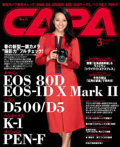 CAPA2016年3月号