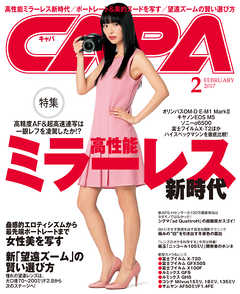 CAPA2017年2月号