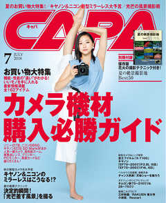 CAPA2018年7月号