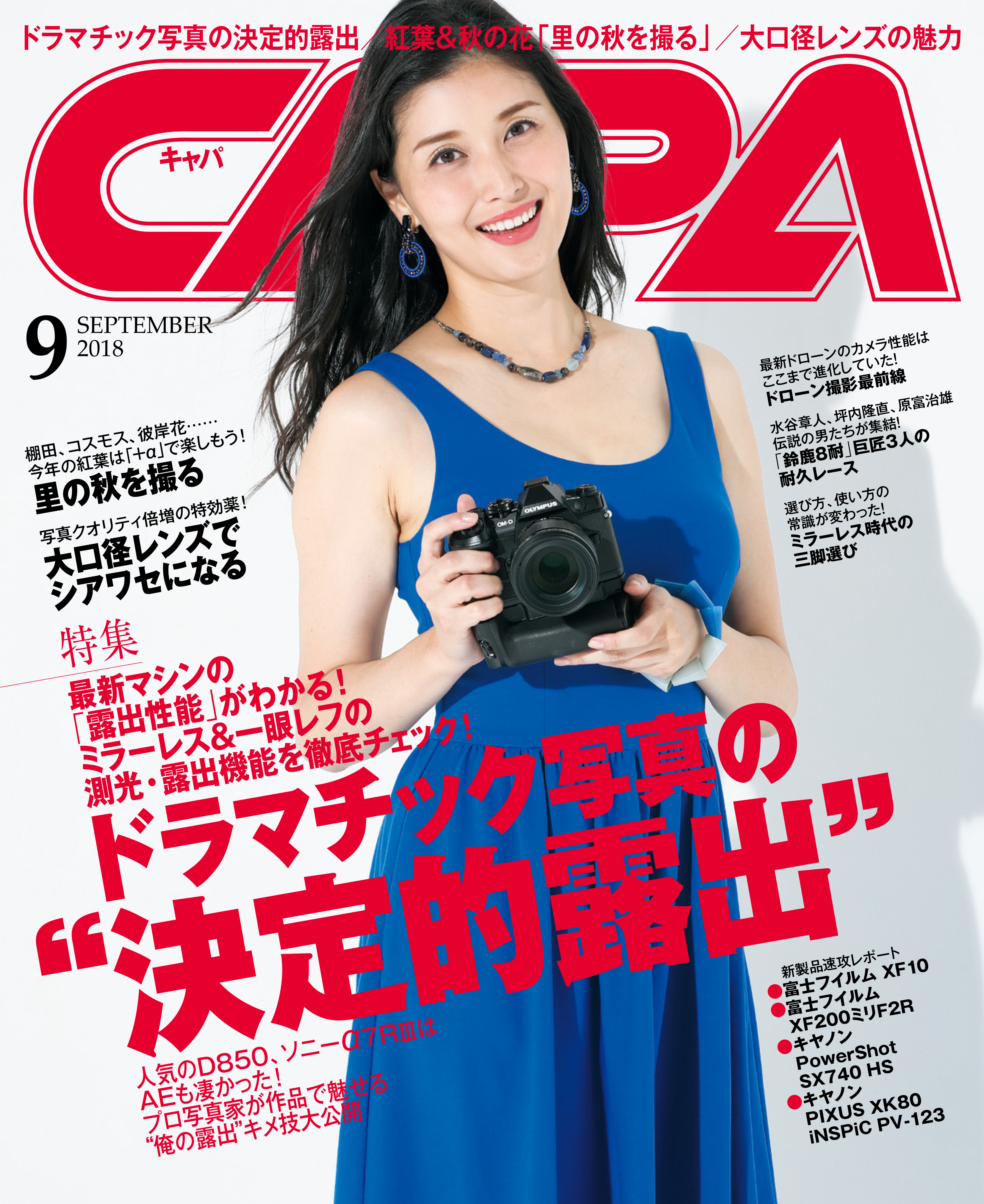 CAPA2018年9月号 - CAPA編集部 - 漫画・無料試し読みなら、電子書籍