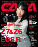 CAPA2018年10月号