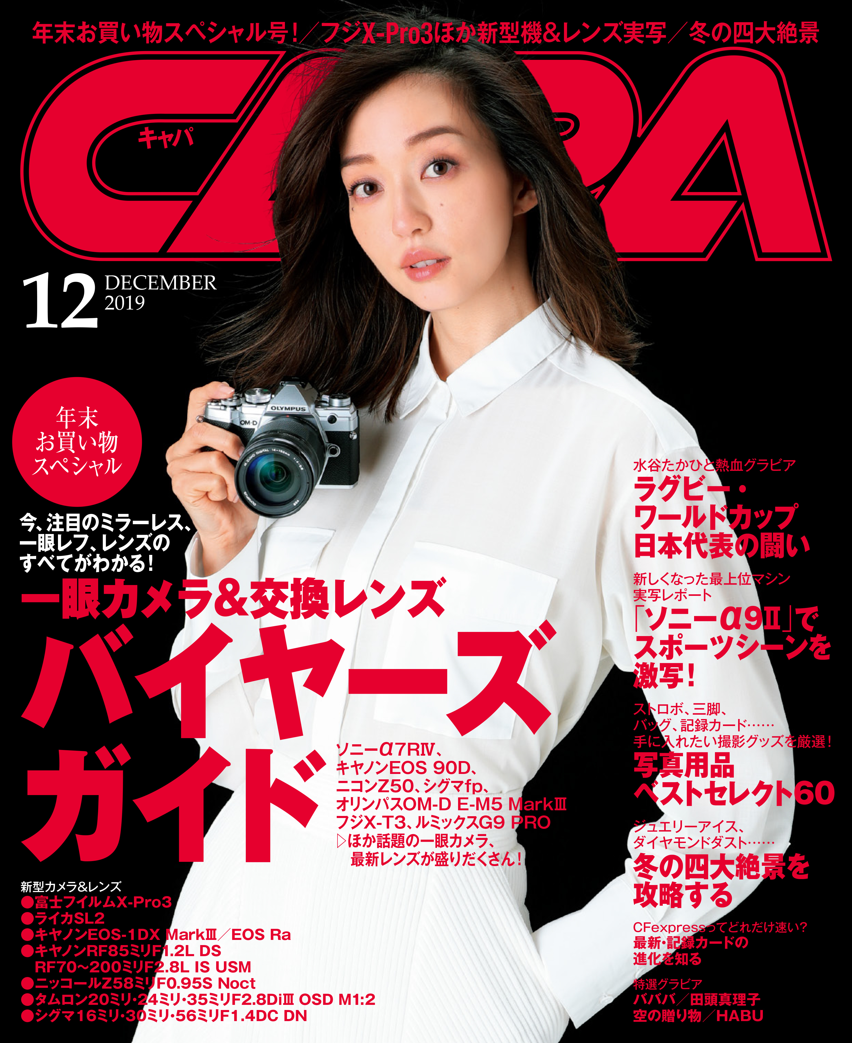 CAPA2019年12月号 - CAPA編集部 - 漫画・無料試し読みなら、電子書籍