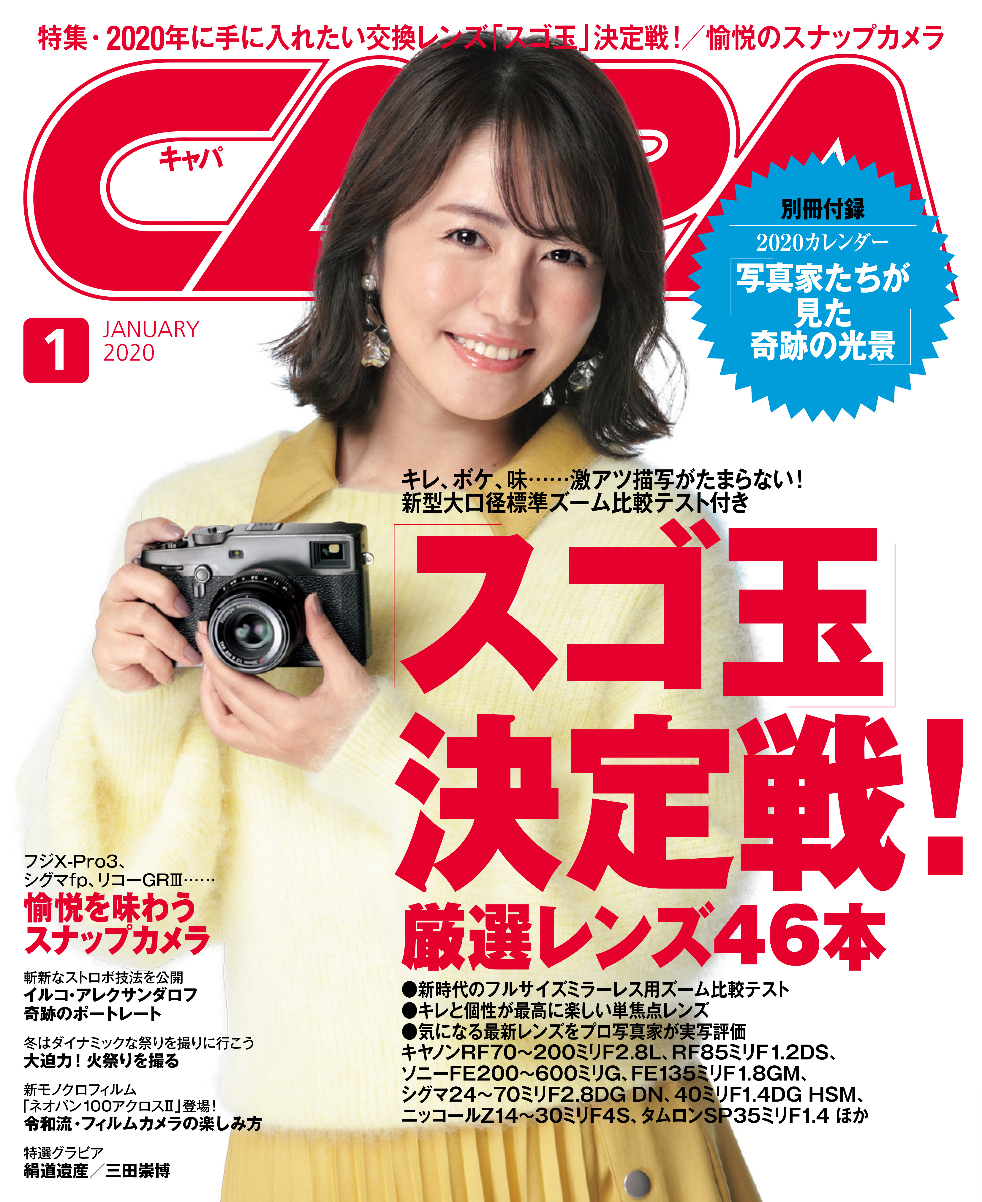 CAPA2020年1月号 - CAPA編集部 - 漫画・無料試し読みなら、電子