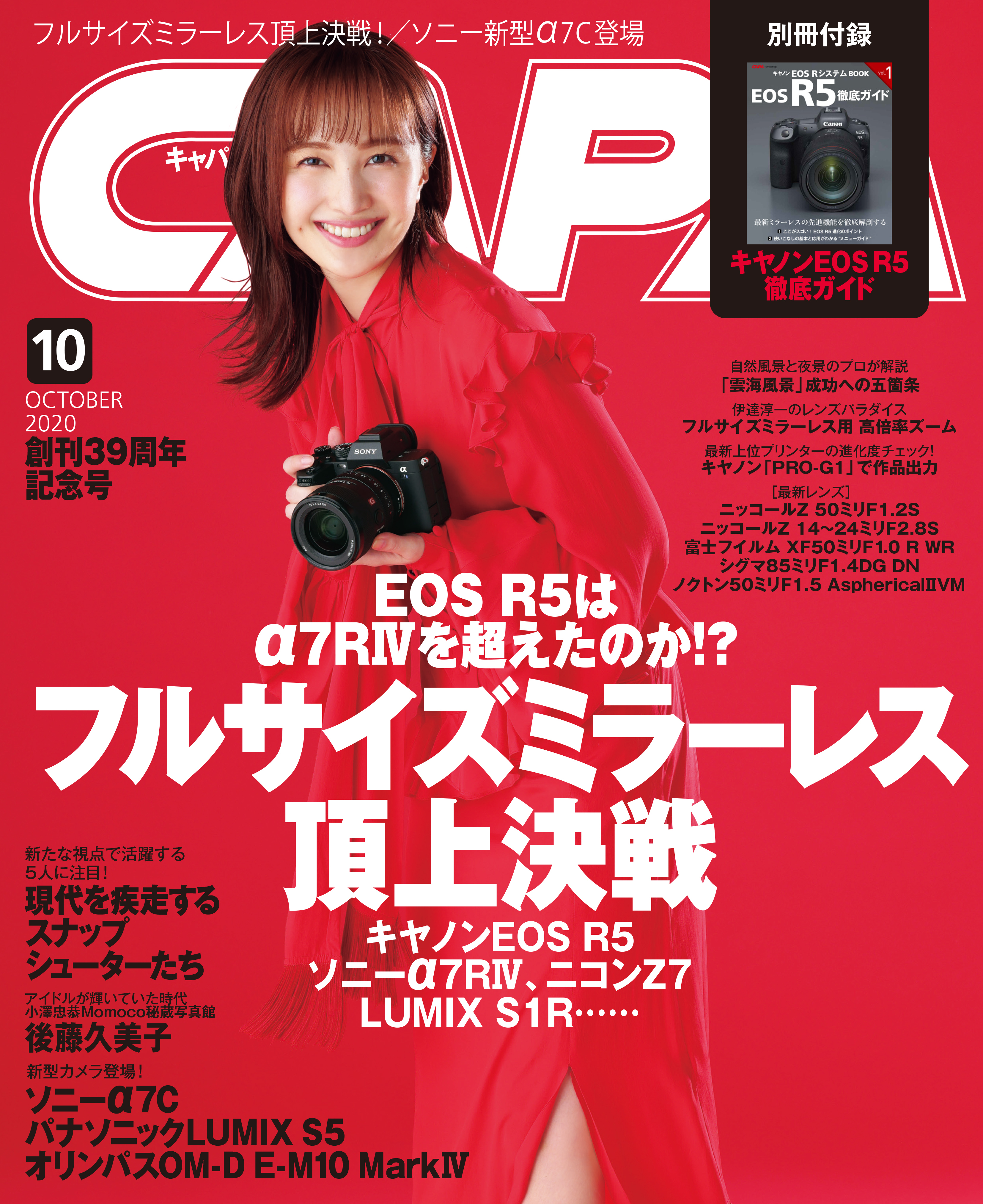 CAPA2020年10月号 | ブックライブ