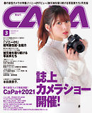 CAPA2021年3月号