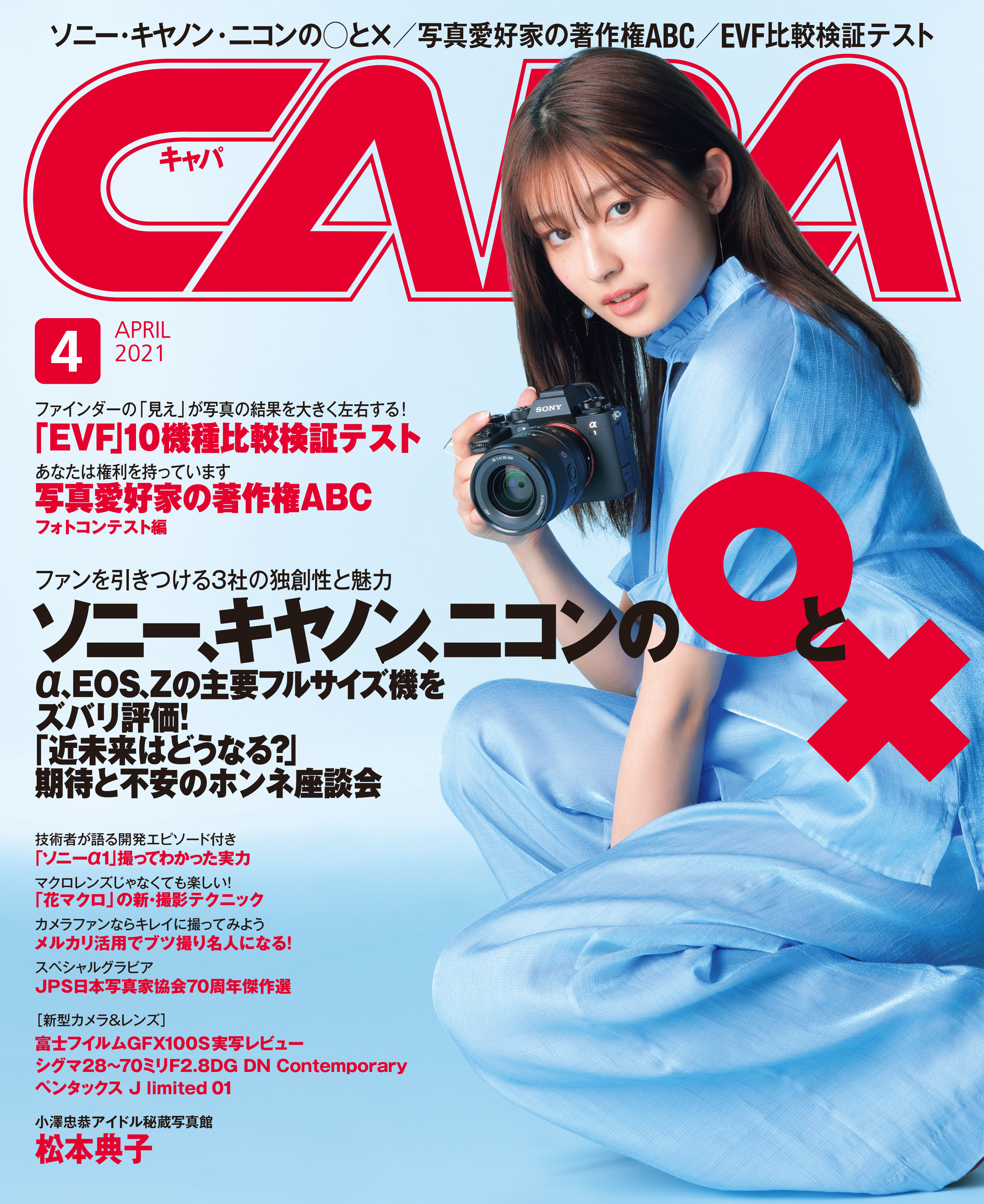 CAPA2021年4月号 - CAPA編集部 - 漫画・ラノベ（小説）・無料試し読み