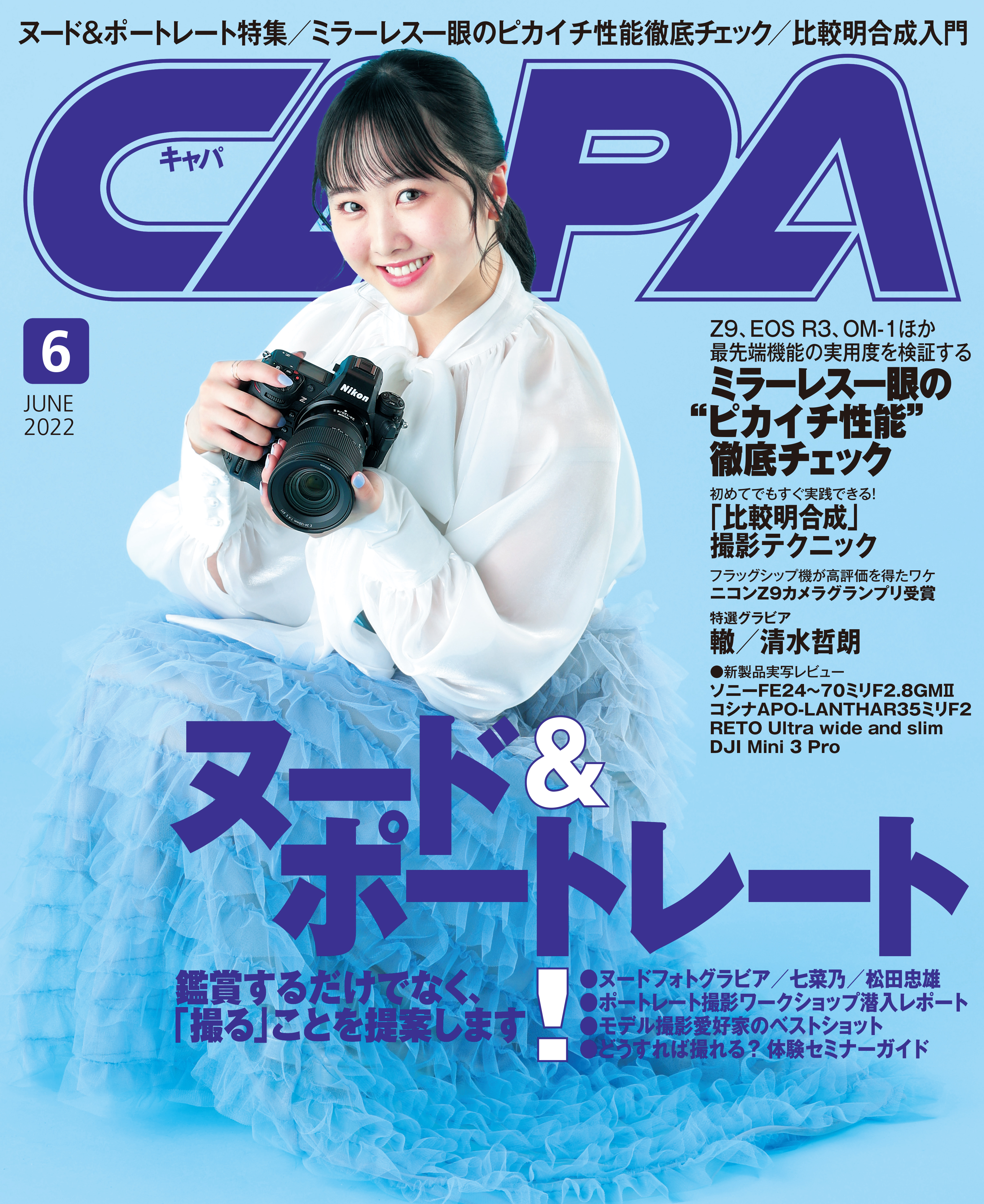 CAPA2022年6月号 - CAPA編集部 - 雑誌・無料試し読みなら、電子書籍・コミックストア ブックライブ