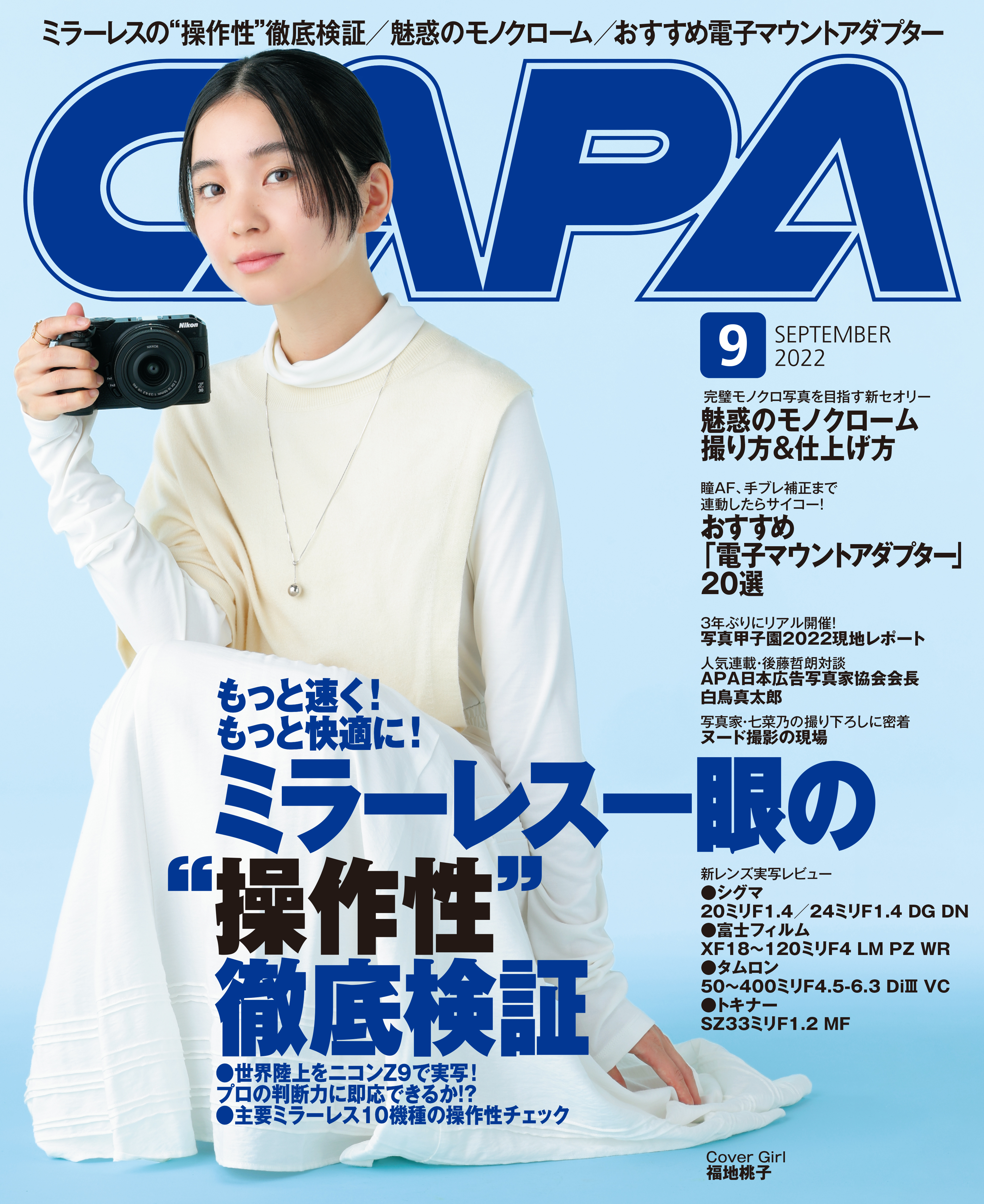 CAPA2022年9月号 - CAPA編集部 - 雑誌・無料試し読みなら、電子書籍・コミックストア ブックライブ