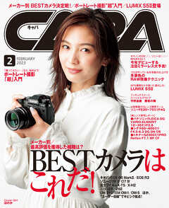 CAPA2023年2月号
