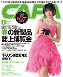 CAPA2023年3月号