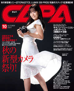 CAPA2023年10月号