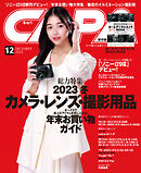 CAPA2023年12月号