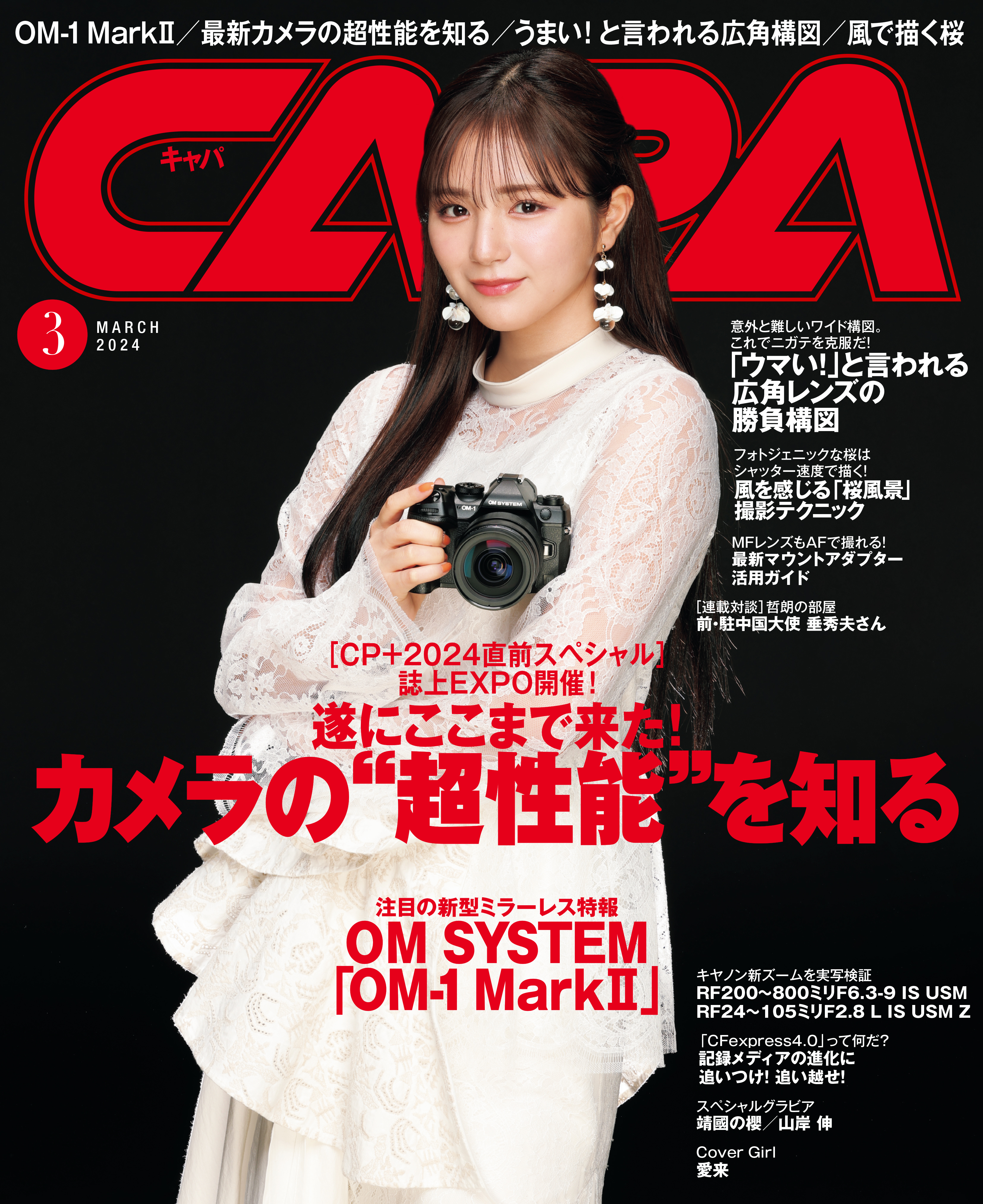 CAPA2024年3月号 - CAPA編集部 - 漫画・ラノベ（小説）・無料試し読み