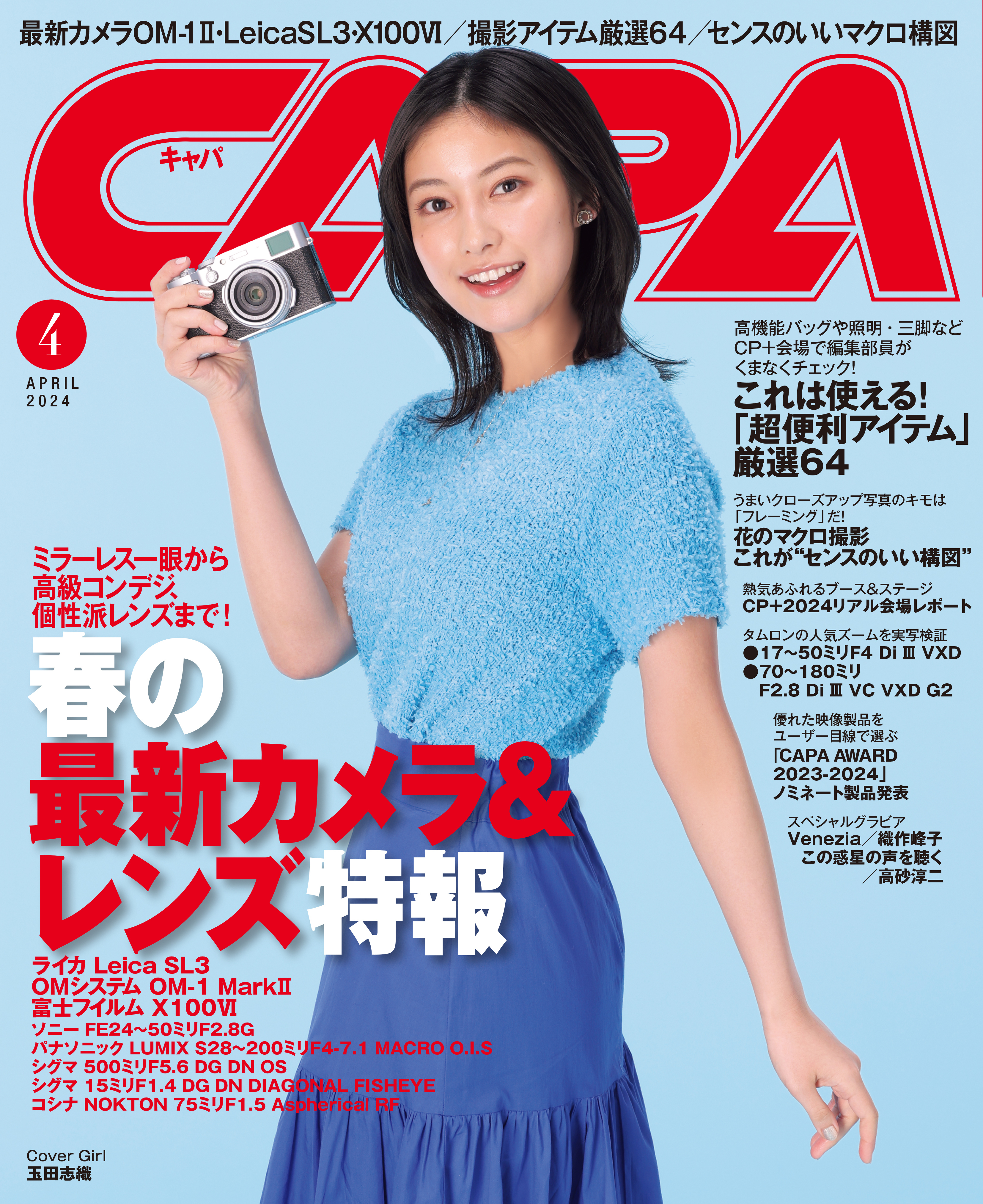 CAPA2024年4月号 - CAPA編集部 - 雑誌・無料試し読みなら、電子書籍 ...