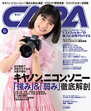 CAPA2024年6月号